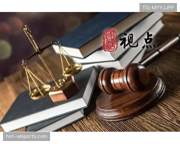 比赛申诉的规则流程与裁判判罚复议标准解析