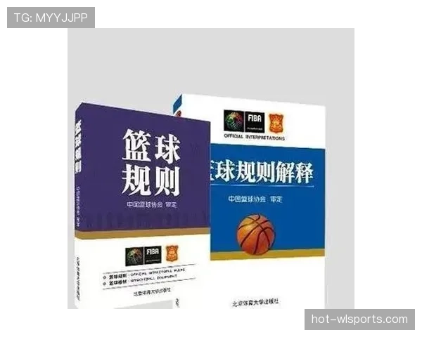 篮球防守犯规判定规则详解，实战中如何正确应用